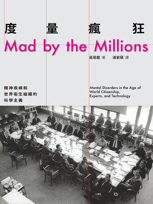 cover image of 度量瘋狂
